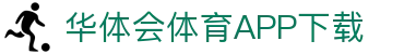华体会(中国)官方网站-游戏APP下载HTHSports